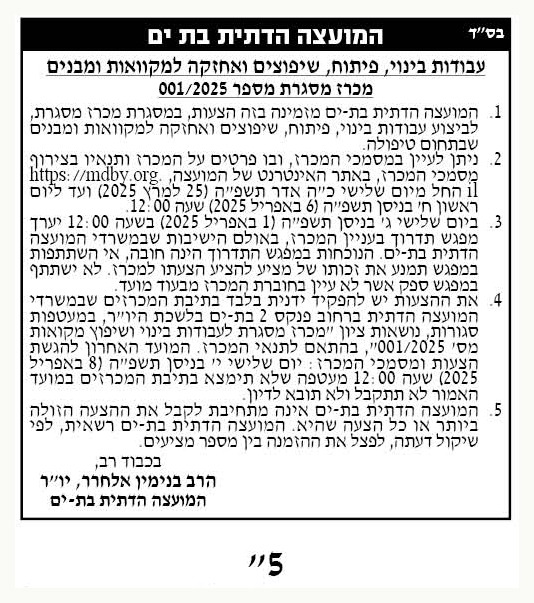 מכרז