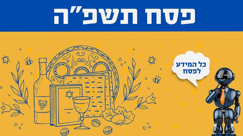 בוט המועצה